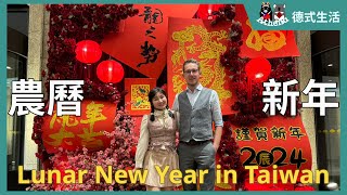 My German Boyfriend‘s First Lunar New Year in Taiwan | Athena’s German Life