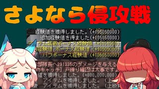 [メイプルストーリー]さよなら侵攻戦[雑談]