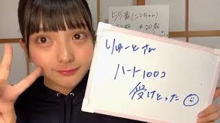 2019年10月25日17時30分26秒 SKE48 第10期生 エントリーナンバー55番