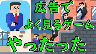 【ミスターブレット】広告で見かけたゲームやってくシリーズ