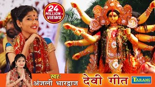 Anjali Bharwaj - चम्पा चमेली फुलवा - भोजपुरी देवी गीत || Anjali Bhardwaj Bhakti Song New