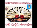 happy rakshabandhan to everyone రాఖీ పండుగ శుభాకాంక్షలు