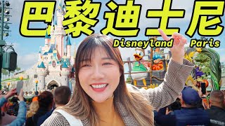 巴黎迪士尼Vlog｜自助餐好吃到哭！门票竟然比上海迪士尼便宜！