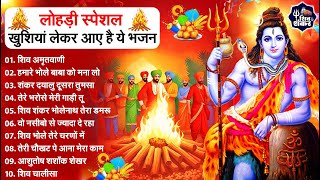 लोहड़ी के स्पेशल गीत | Lohri Special Song 2025 | Lohri Special Song | Lohri Bhajan | Lohri Ke Geet