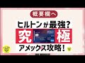 マリオットカード vs ヒルトンカード！無料宿泊特典やポイント還元率、年会費の価値を徹底比較！