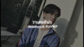 Shineboys ~ วาเลนติน่า ( Valentina ) ~ ft. PONWP | (speed up)