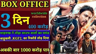 Pathan movie 3day box office collection l Pathan box office collection l Pathan 3rd day box office