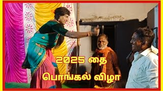 கடவூர் KD பிரகாஷ் -ன் 2025 தை பொங்கல் விழா....