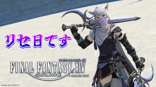 【FF14】リセ日だからジュノとか行くよ【mana/anima】