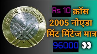 Rs 10 Cross 2005 Noida Mint | 1st war Proof 1st Strike | Dandi UNC 1st Strike| SBI UNC 1st Strike