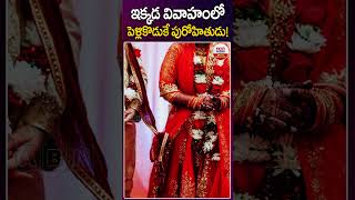 ఇక్కడ వివాహంలో పెళ్లి కొడుకే పురోహితుడు #groom #wedding #latestnews #newstory #viralvideo #abn