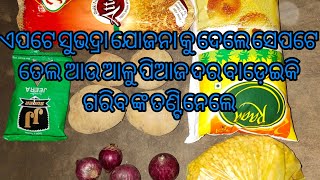 🤞🙏🤔🤔ସବୁ ଥରେ ଯିଏସ୍ଟି ଲଗେଇକି ଗରିବ ଲୋକଙ୍କ ତଣ୍ଟି ଚିପିକି ସବୁଥିରେ ନେଉଛନ୍ତି ଟଙ୍କା 🥹🥹🙏🤞