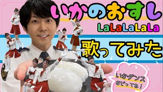 【春日警察署】まも活テレビ⑧いかのおすしの歌と皆で学ぶいかのおすし教室