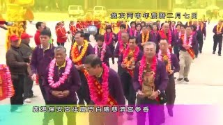 鹿港詔安厝保安宮往大陸參香回駕遶境活動-2016MV