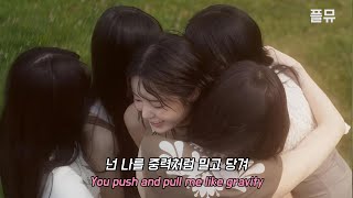 타이틀곡만큼 심장이 뛰는 수록곡 : FIFTY FIFTY - Gravity [가사/해석/lyrics]