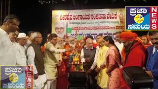 | Praja Samaya News | ಪ್ರಜಾ ಸಮಯ ನ್ಯೂಸ್ | ಶಿಕ್ಷಣ, ಉದ್ಯೋಗದಲ್ಲಿ ಲಿಂಗಾಯತರಿಗೆ ಪ್ರಾತಿನಿಧ್ಯ:ಎಂಬಿ ಪಾಟೀಲ್ |