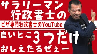 【行政書士合格後】お勤め？開業？あなたはどっち？悩んでる方必見【国際行政書士】