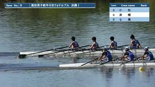 No.8高校男子舵手付きクォドルプル決勝Ⅰ