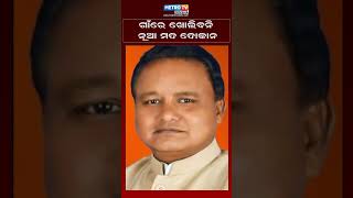 ୧ ରୁ ନୂଆ ଅବକାରୀ ନୀତି || METRO TV ODISHA ||