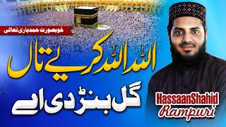 Punjabi Hamd - Allah Allah Kariye - Hassaan Shahid Rampuri | VIRAL