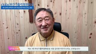 개국20주년 축하인사 - 3대 사장 김두완 아우구스티노 신부