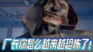 第五人格：网易越改越恐怖系列之，律师日记厂长恐怖脸！