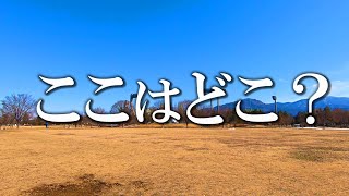 【問題】ここはどこでしょう？ 長野市南部のとある場所【長野県長野市】