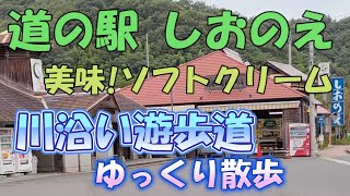 【道の駅】　道の駅 しおのえ　美味ソフトクリーム　【香川観光】