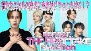 【BE:FIRST深掘り④Part2】細かなスキルに全身が震えた？！　BE:FIEST-Smile Again The First Take Reaction