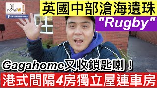 Gagahome又完成一個盤收鎖匙喇‼️今次係中部滄海遺珠嘅中產城市￼￼￼\