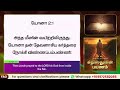 யோனாவின் அடையாளம் the sign of jonah episode 06 journey of christ series 02