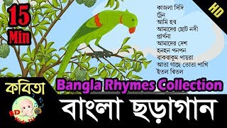 Bangla Rhymes Collection | Bangla Kids Song | Full HD