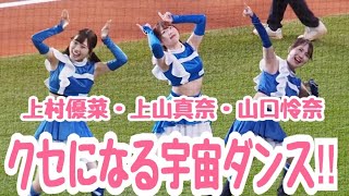 【可愛い💞】札幌ドーム時代の宇宙ダンスが復刻‼︎ 新旧ファイターズガールが踊るクセになる振り付けがやみつきに　エスコンフィールド北海道