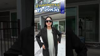 บ้านผ่อนตรง กับ Juzmatch ไม่ต้องกู้ธนาคารเอง | ศุภาลัย โนโววิลล์