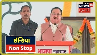 ઇન્ડિયા Non Stop દેશભરના તમામ સમાચાર | India Non Stop