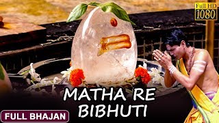 Mathare Bibhuti Mora | Siba Sankar Bhajan Video | Odia Bhajan | Prarthana Bhajan