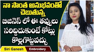 Best Strategies To Improve Your Business | Computerized Embroidery Machine | Siri Ganesh Embroidery