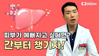 예쁜 피부를 원하시나요 ? 그럼 꼭 시청하세요!