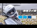 我買了一台 GoPro HERO 11 Black |簡易開箱&拍攝畫質實測