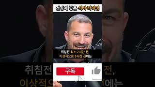 언제 식사를 하고 언제 안해야 될까? 최적의 식사타이밍 | 스탠포드 교수 앤드류 휴버맨 (앤드류 후버만) #앤드류휴버맨