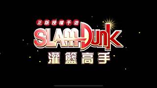 灌籃高手Slam Dunk | 清田三分絕殺