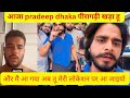 pradeep dhaka and Prince Rajput , ajaz Khan  okender Rana  , Big contervrcy , पीरागढ़ी हू आजा