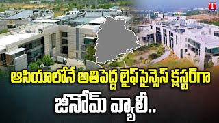 Genome Valley turning Asia’s Largest Life science cluster in Hyderabad | T News