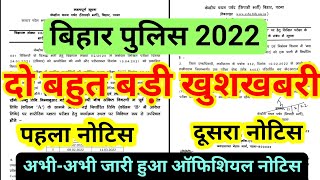 बिहार पुलिस ऑफिशियल नोटिस || Bihar police 2022