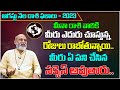 August 2023 Meena Rashi Phalalu By Astrologer Nanaji Patnaik Garu | 2023 Horoscope Telugu #TEW