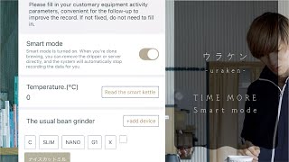 TIMEMOREアプリのSmart modeについて。