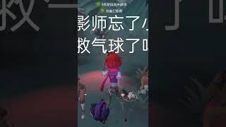 「第五人格」摄影师？