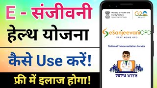 E- Sanjeevani OPD Portal || How To Use E Sanjeevani OPD