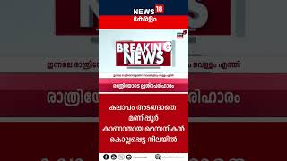 കലാപം അടങ്ങാതെ മണിപ്പൂർ; കാണാതായ സൈനികൻ കൊല്ലപ്പെട്ട നിലയിൽ | Manipur Riot | Manipur News