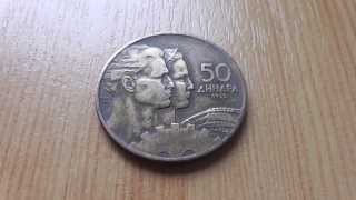 Old 1955 coin of Yugoslavia - 50 Anhapa in HD